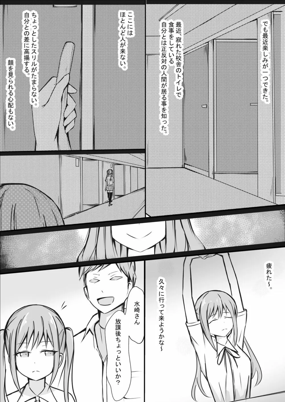 完璧な私 失うまでの記録 - page4