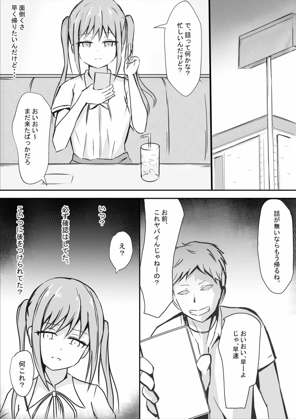 完璧な私 失うまでの記録 - page5