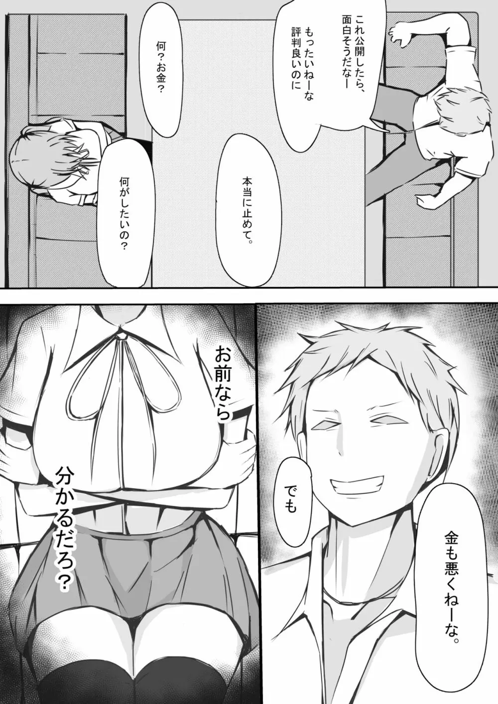 完璧な私 失うまでの記録 - page6