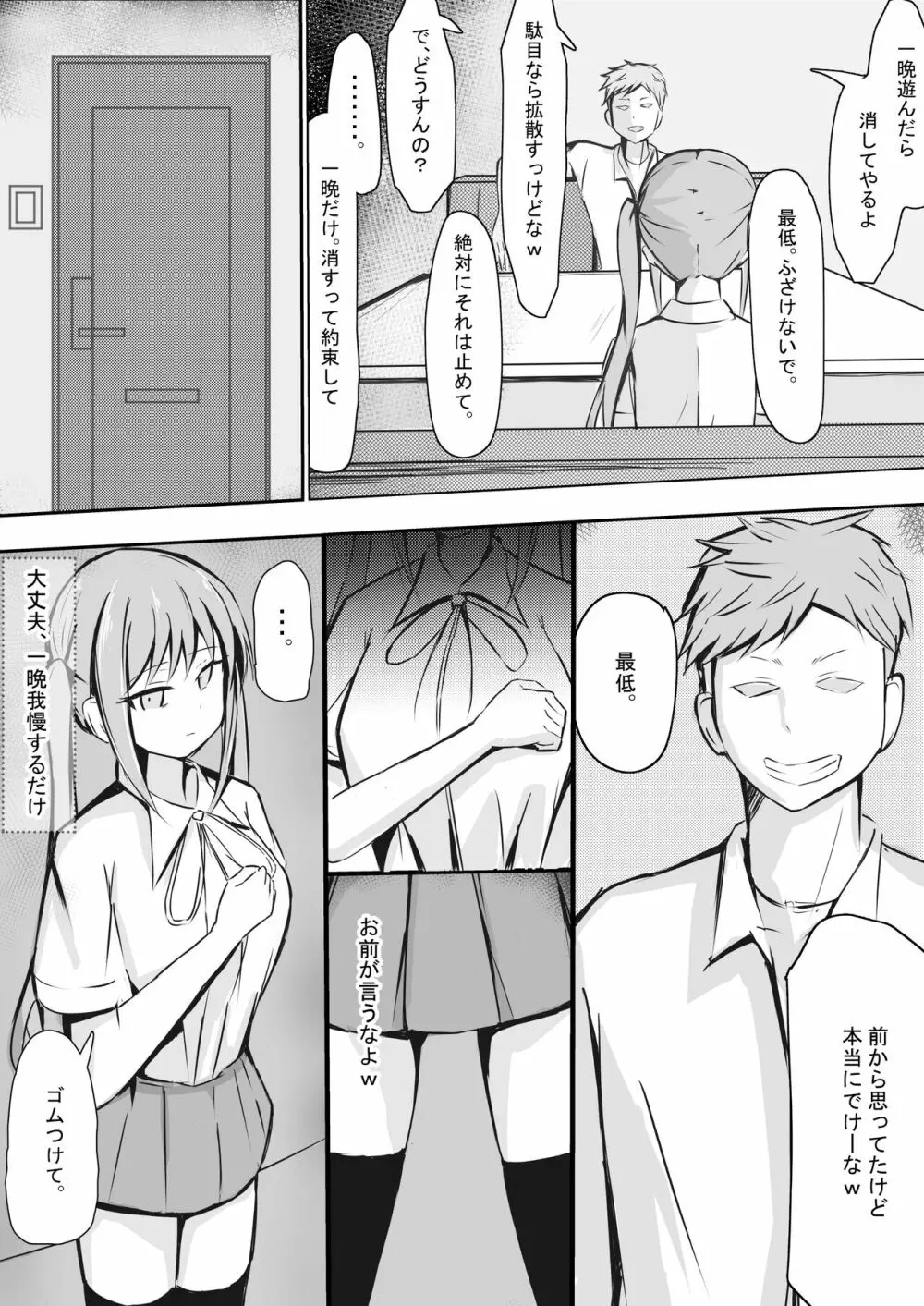 完璧な私 失うまでの記録 - page7