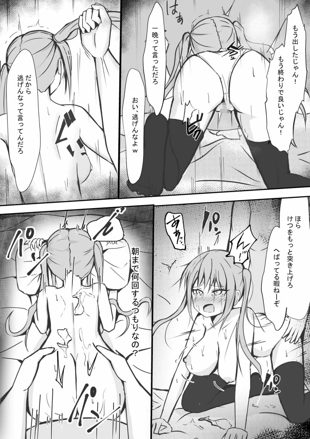 完璧な私 失うまでの記録 - page9