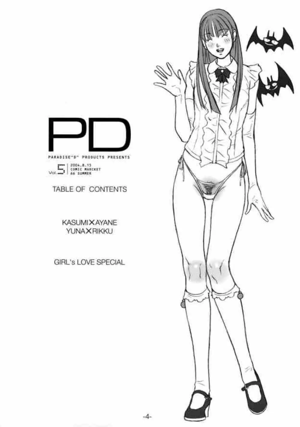 PD Vol.5PD - page3