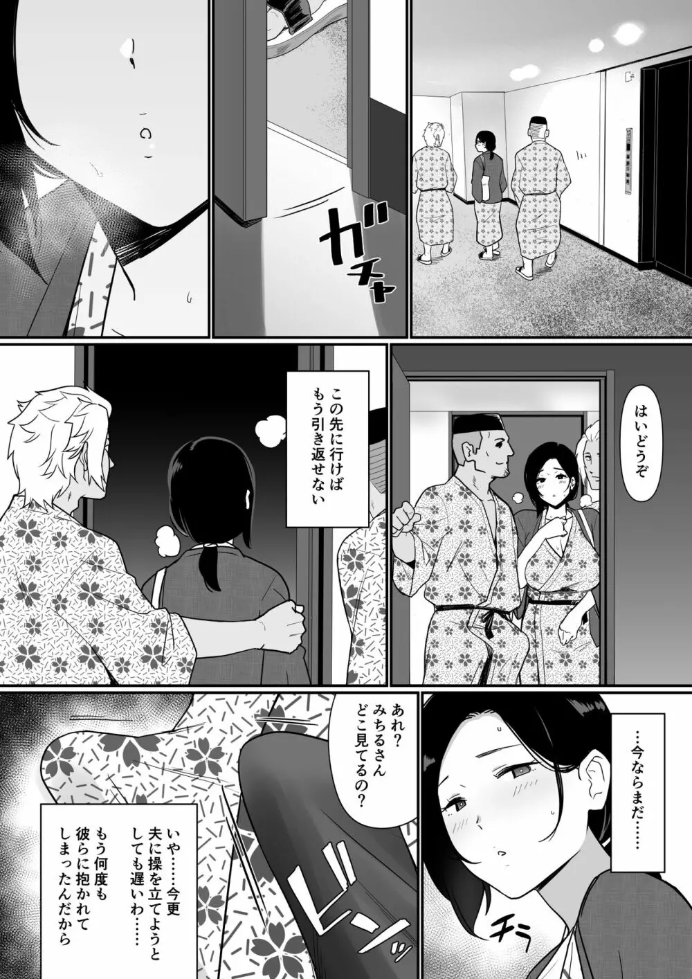 お母さんいただきます。2 - page33