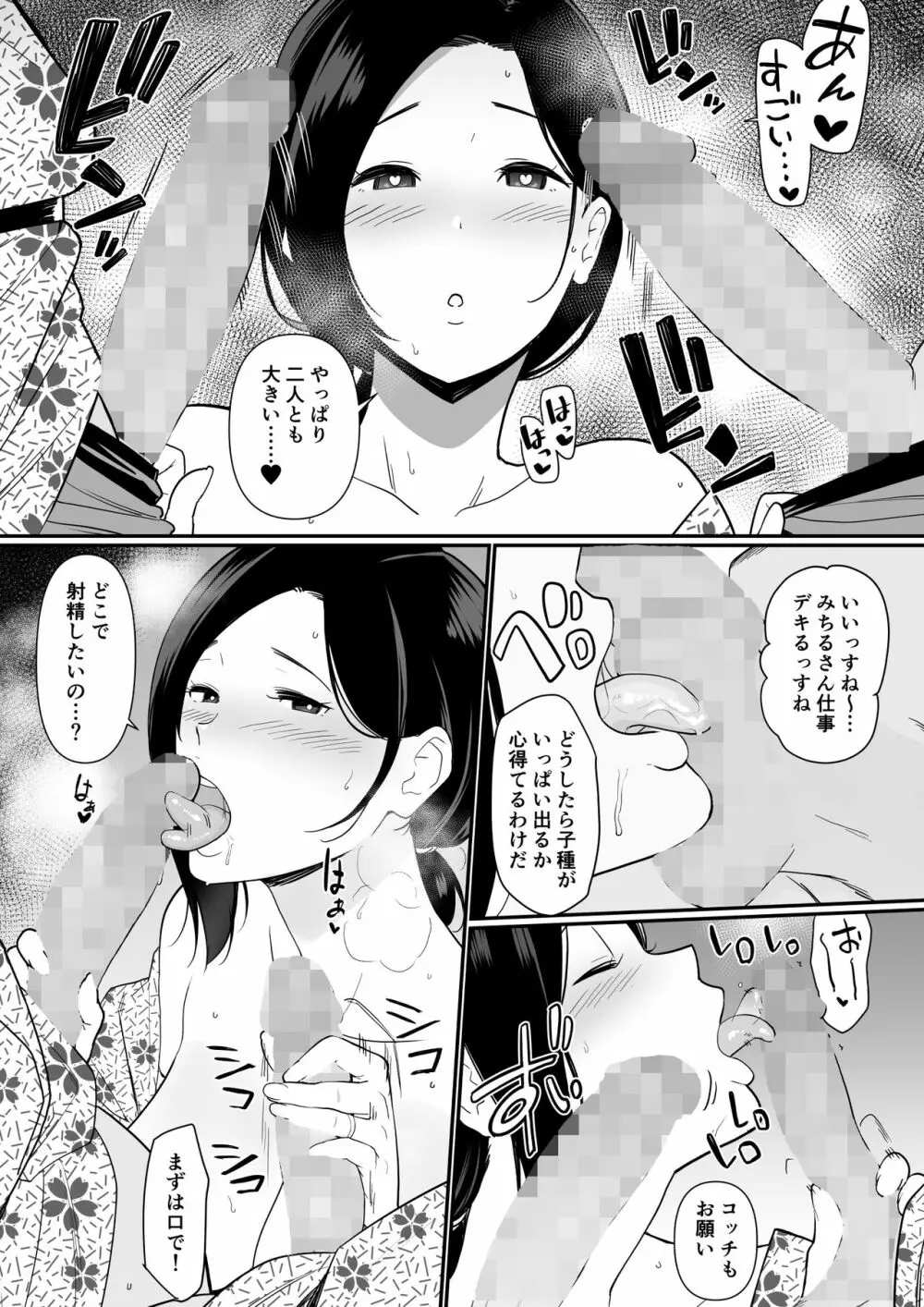 お母さんいただきます。2 - page37