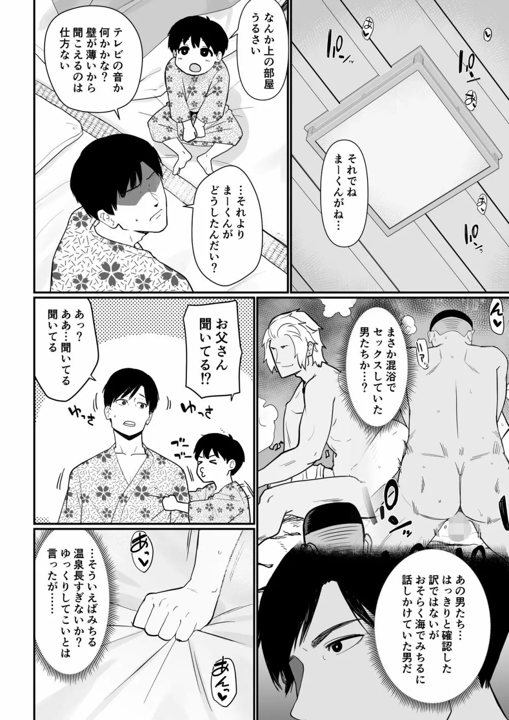 お母さんいただきます。2 - page45