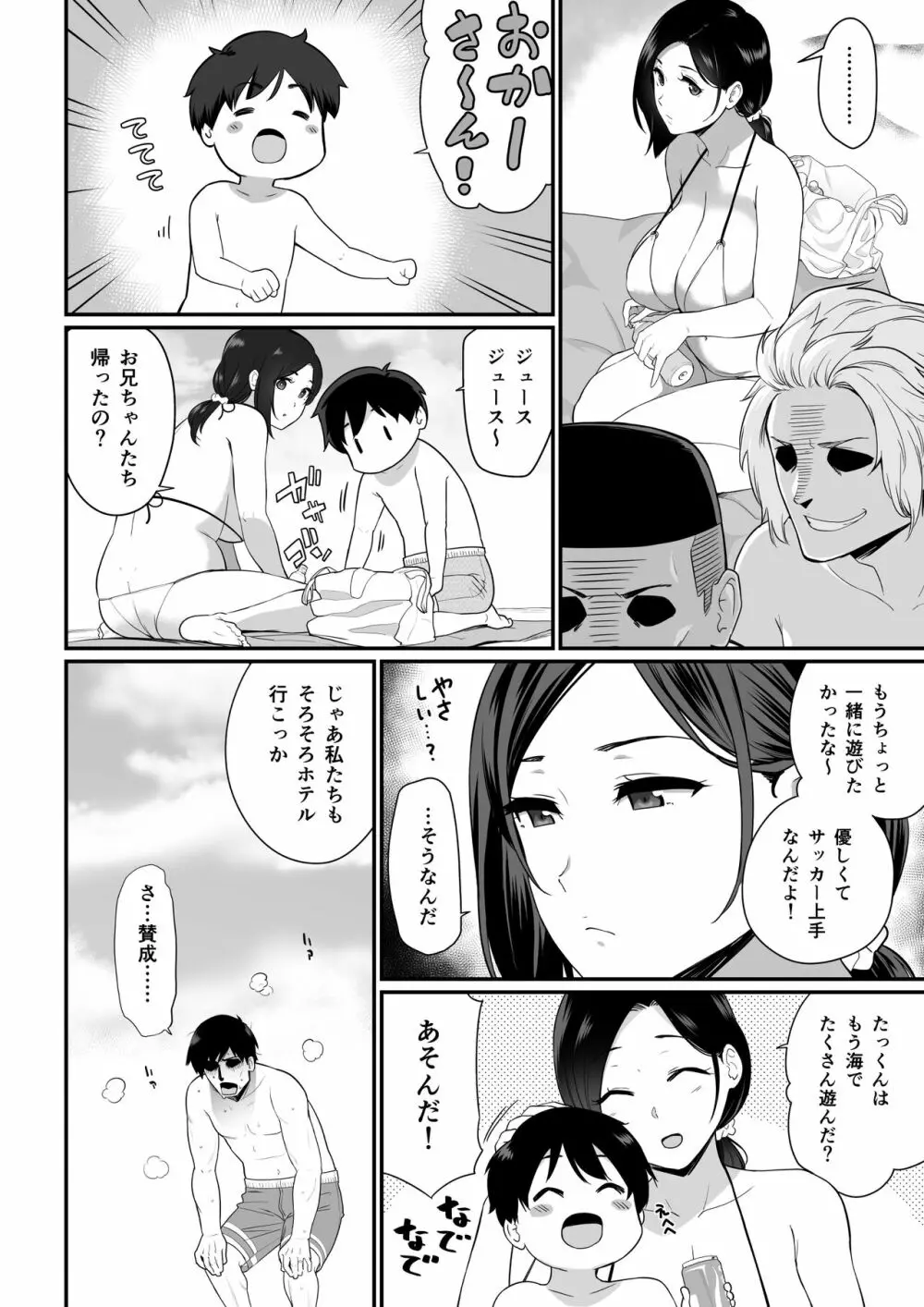 お母さんいただきます。2 - page5