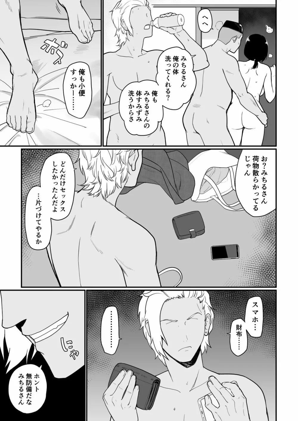 お母さんいただきます。2 - page50