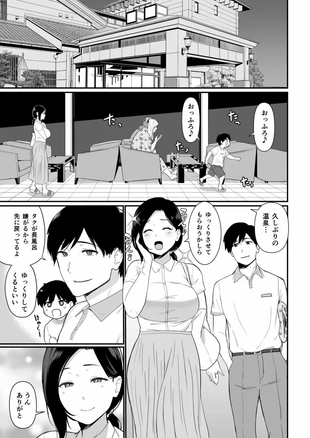 お母さんいただきます。2 - page6