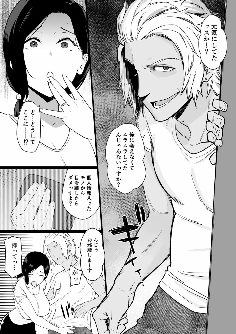 お母さんいただきます。2 - page64