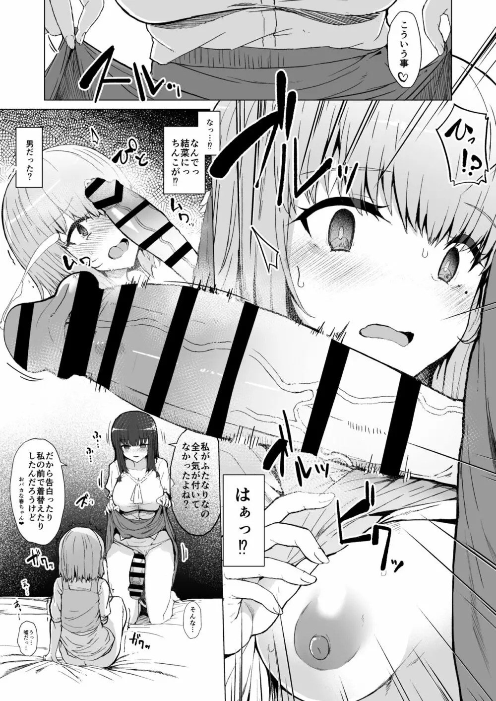 もう戻れない - ふた娘の性態 その2 - - page10