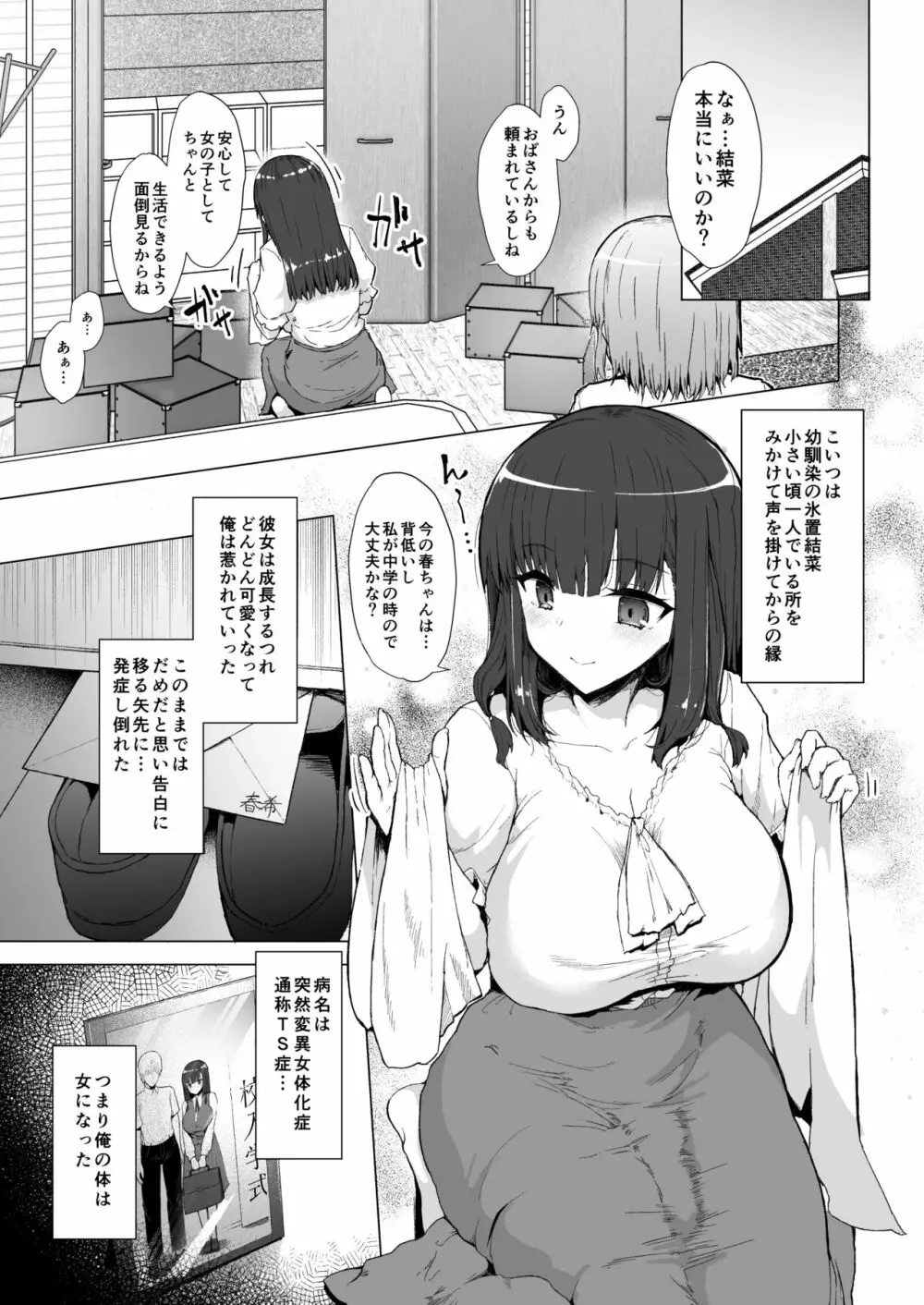 もう戻れない - ふた娘の性態 その2 - - page2