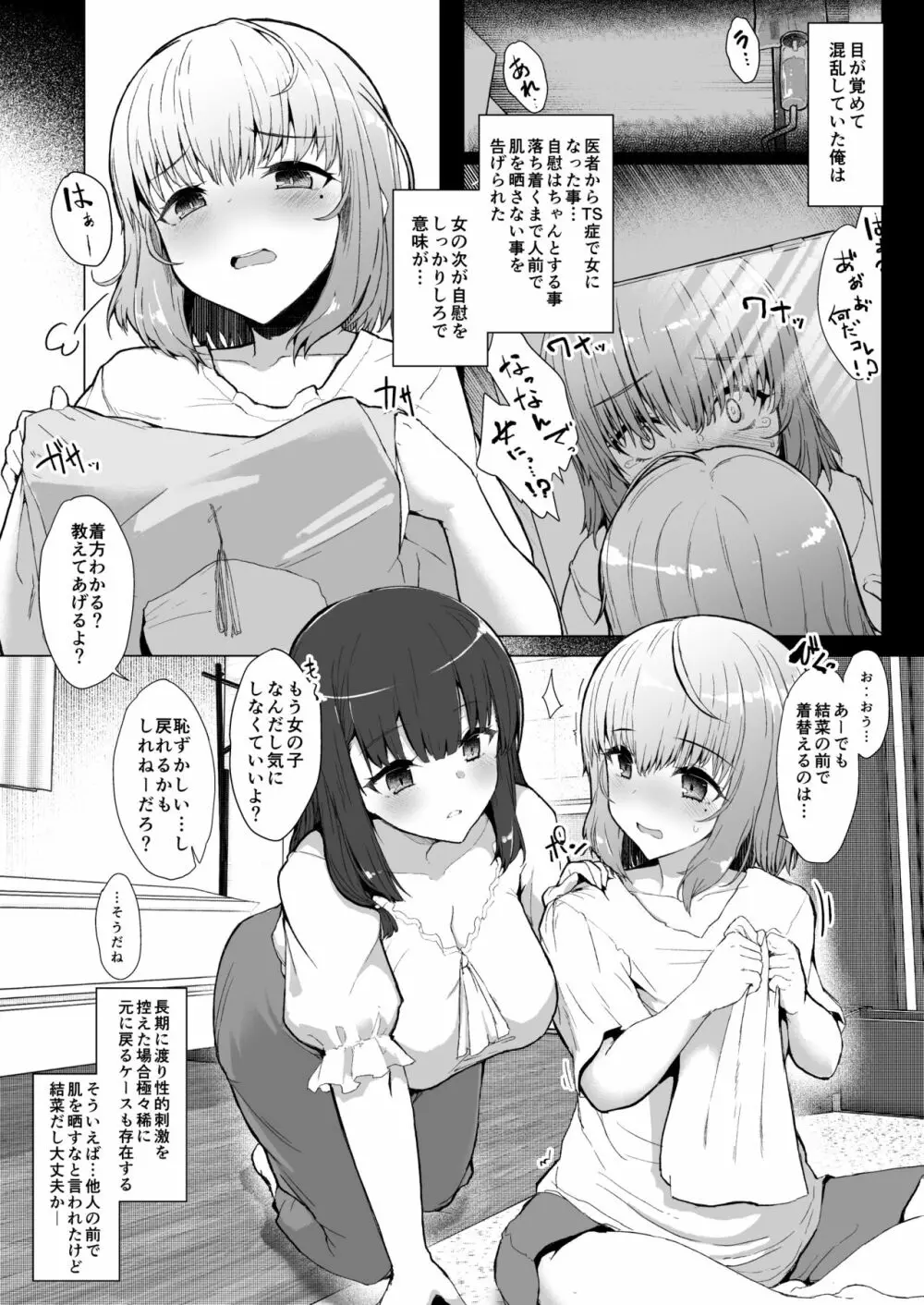 もう戻れない - ふた娘の性態 その2 - - page3