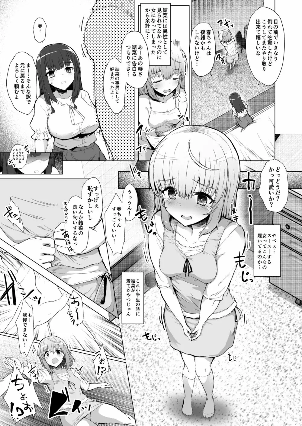 もう戻れない - ふた娘の性態 その2 - - page4