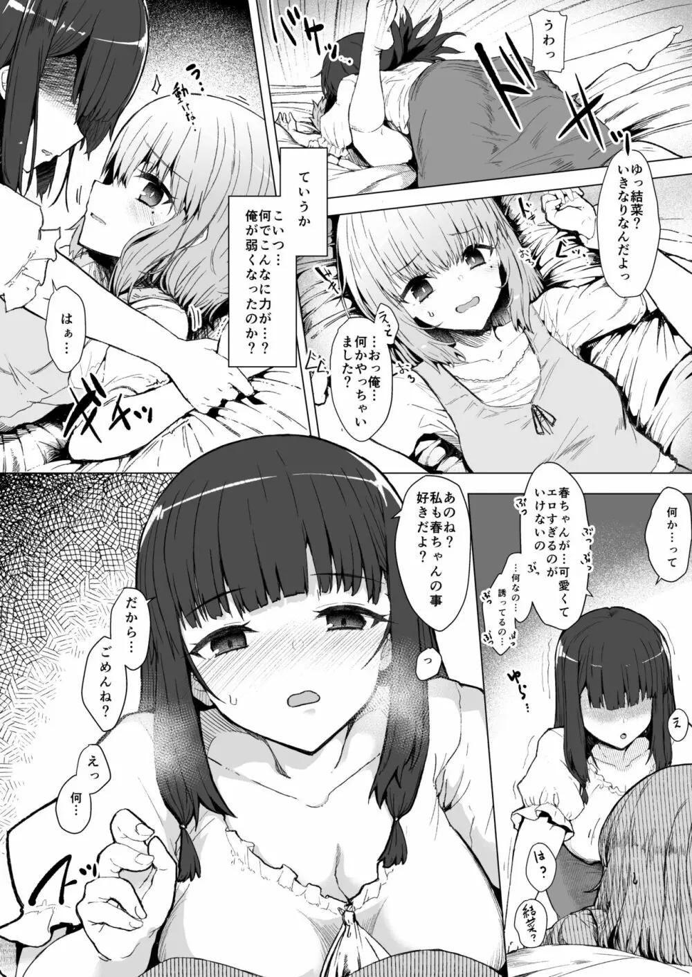 もう戻れない - ふた娘の性態 その2 - - page5