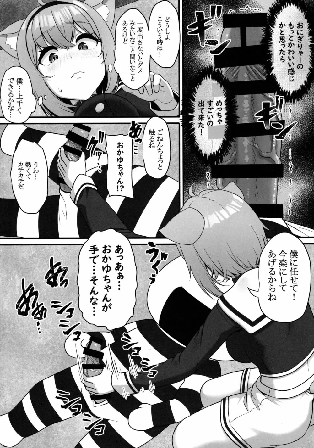 お薬の時間だよぉ♥ - page8