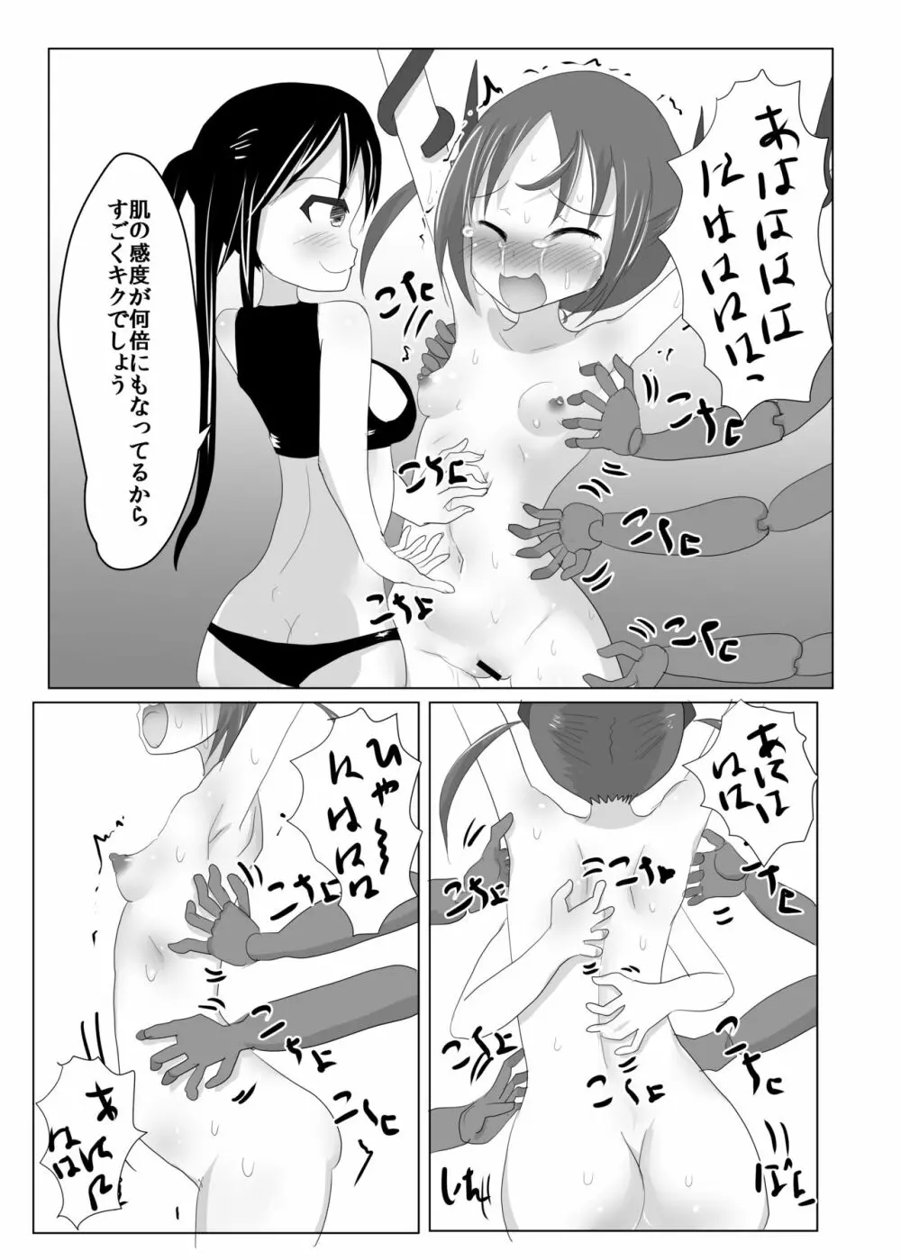 くすぐり潜入捜査 - page16