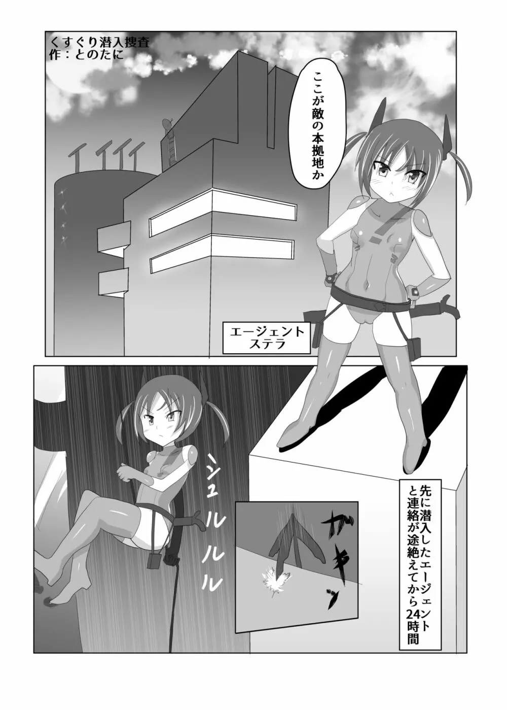 くすぐり潜入捜査 - page3