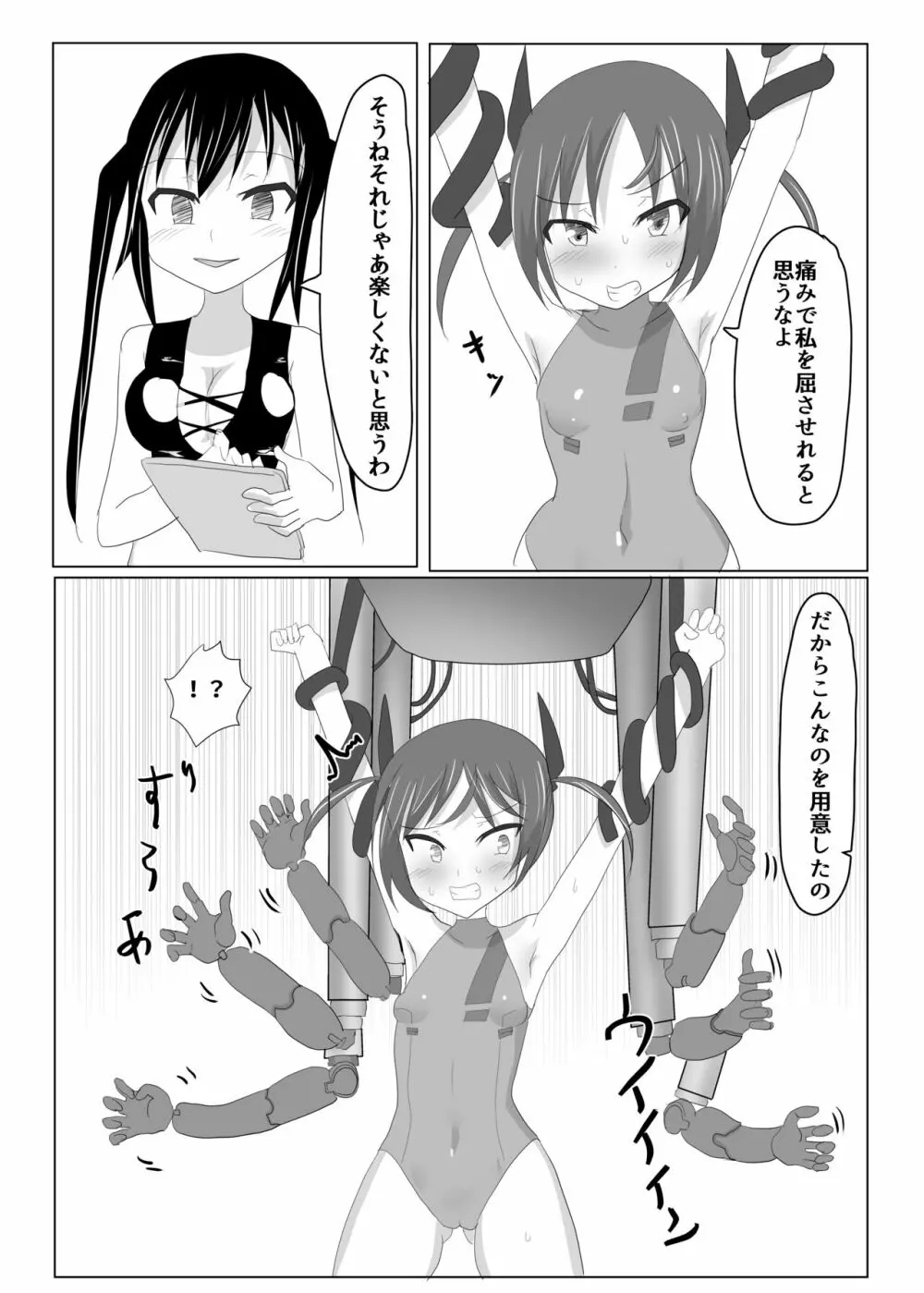 くすぐり潜入捜査 - page9