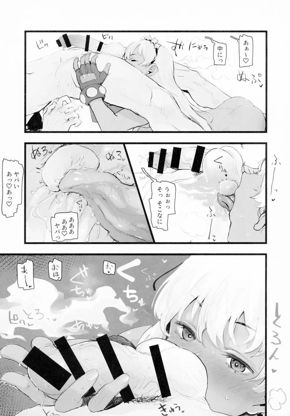 逆転用意してません + おまけステッカー - page14