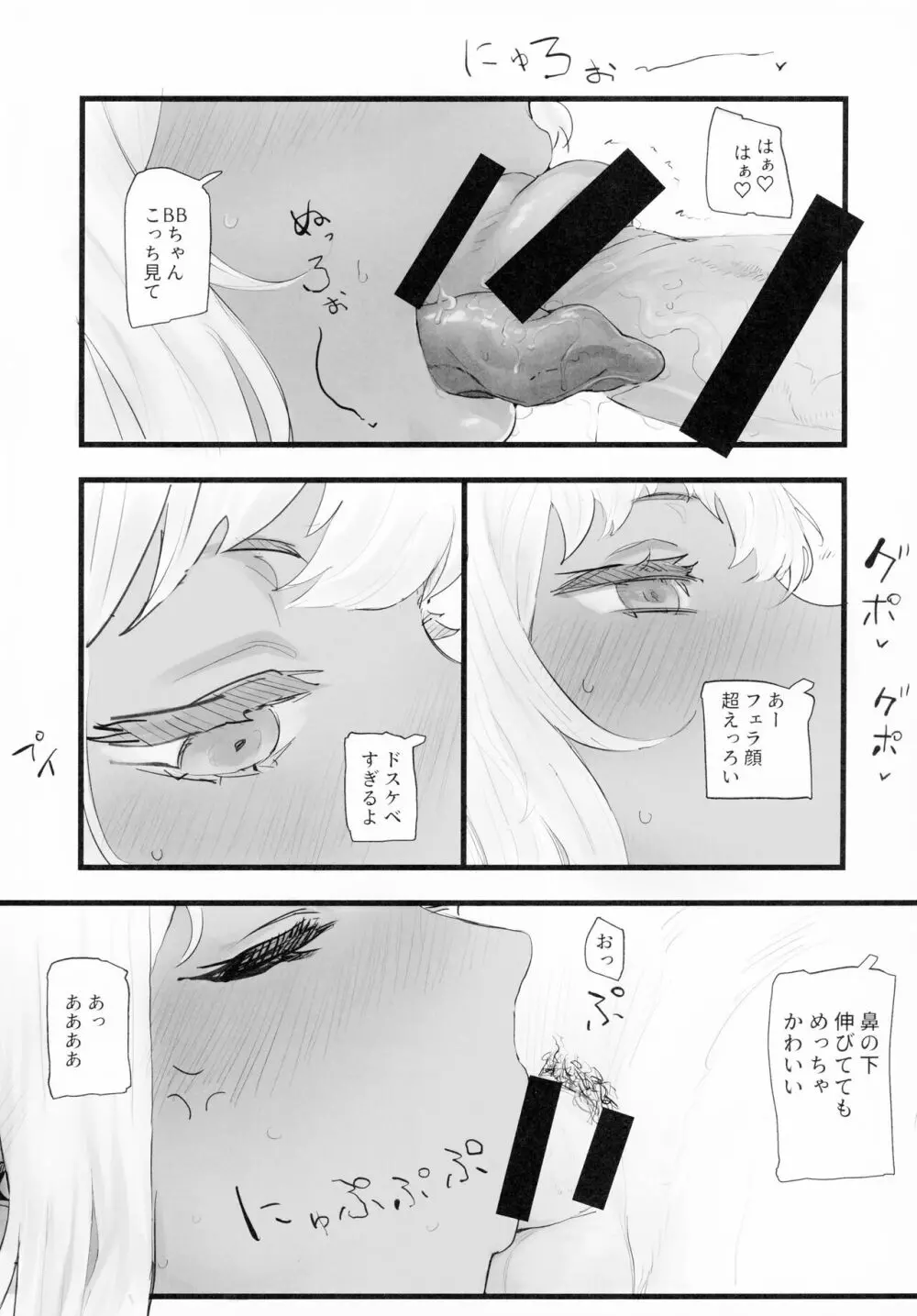 逆転用意してません + おまけステッカー - page6