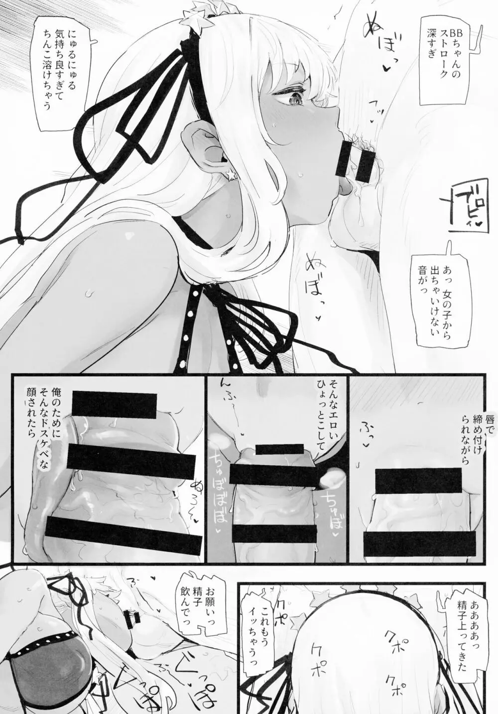 逆転用意してません + おまけステッカー - page7