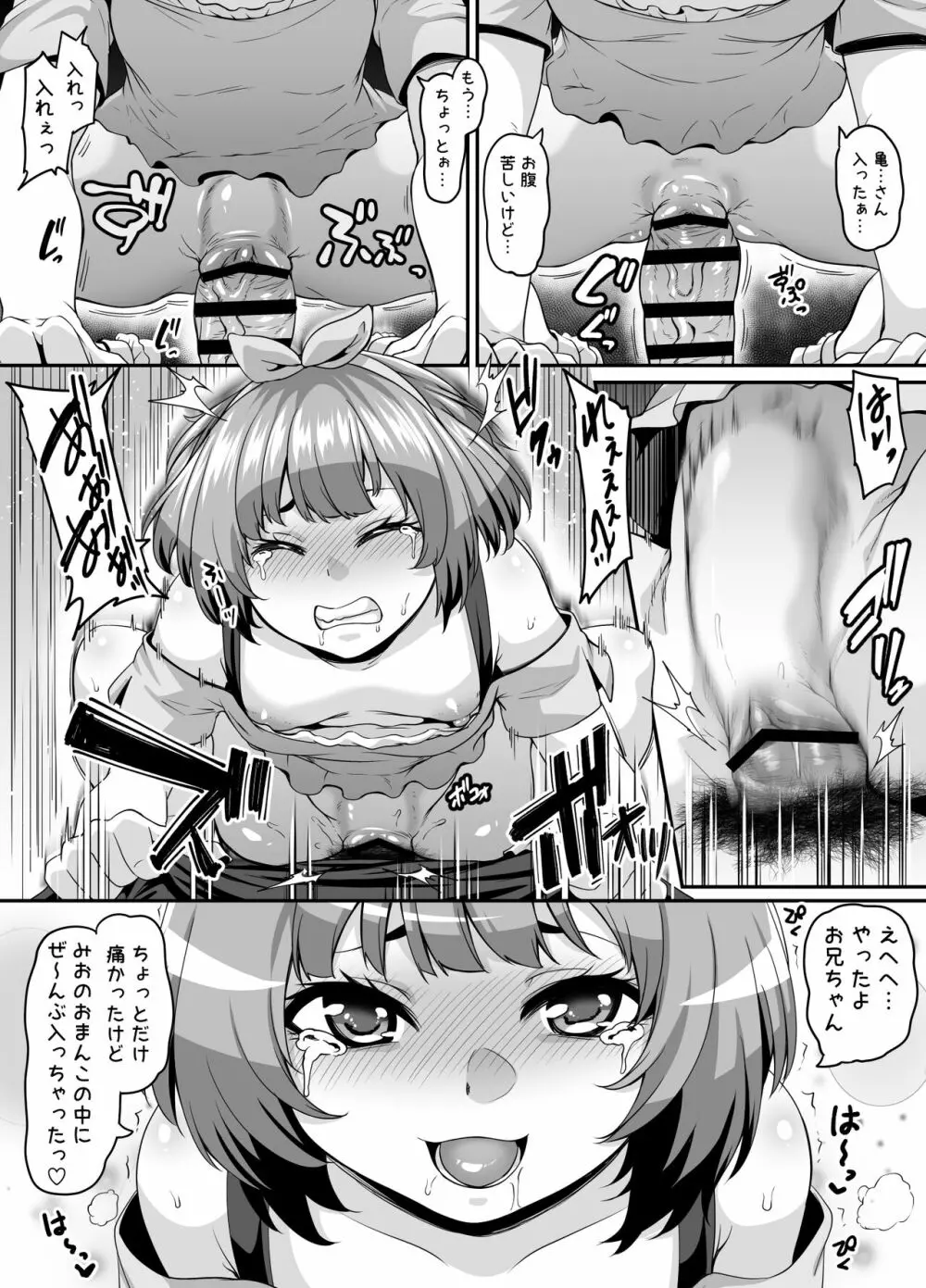 おませなイモウトとエッチなサイミン パコパコライフ - page12