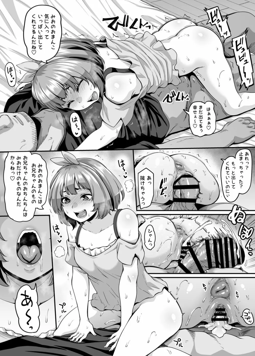 おませなイモウトとエッチなサイミン パコパコライフ - page18