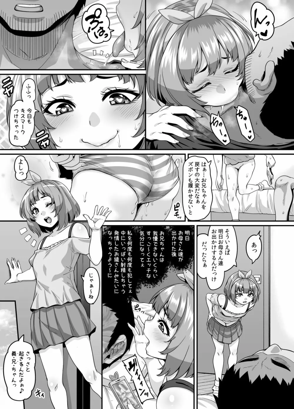 おませなイモウトとエッチなサイミン パコパコライフ - page19