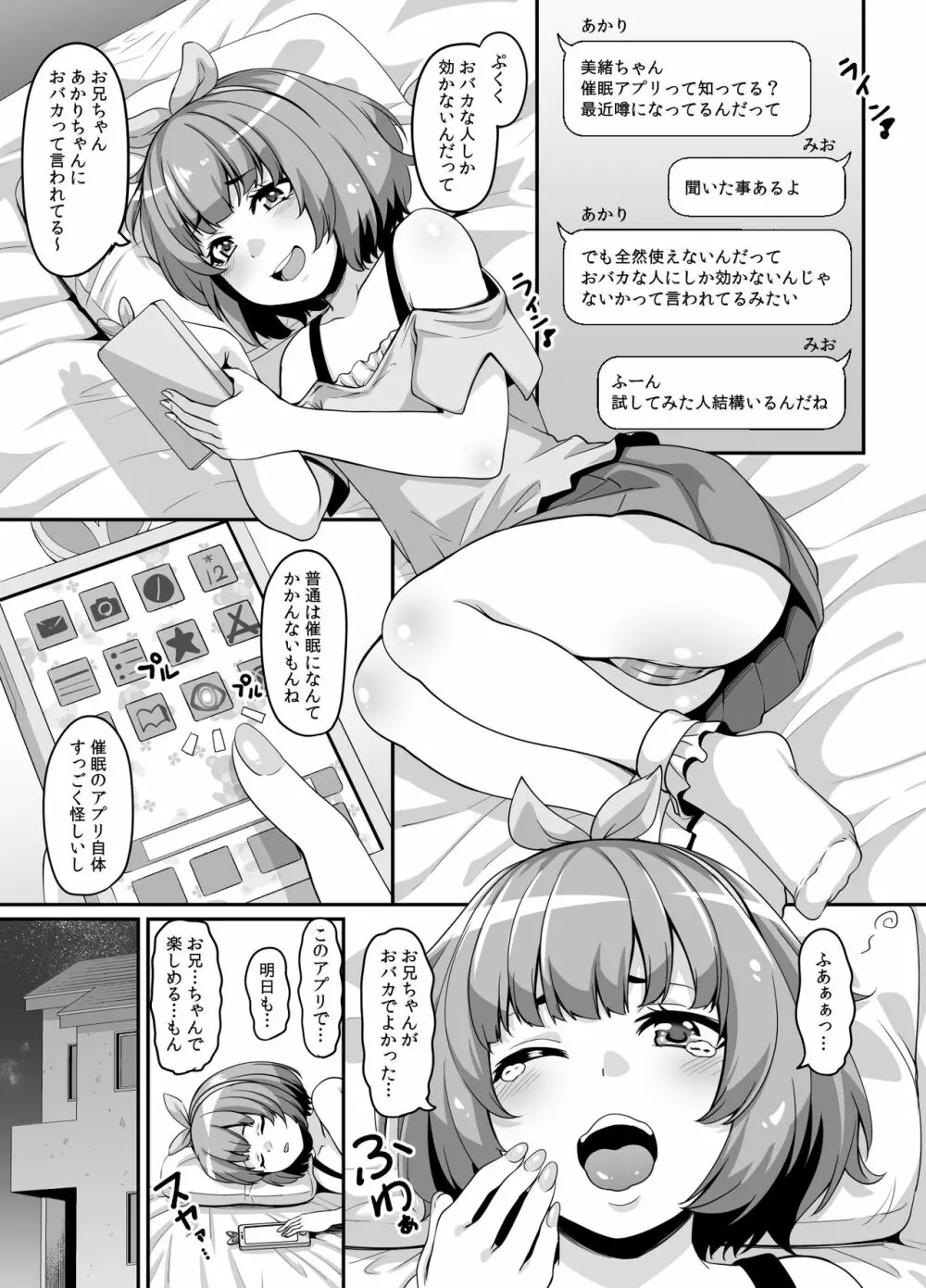 おませなイモウトとエッチなサイミン パコパコライフ - page3