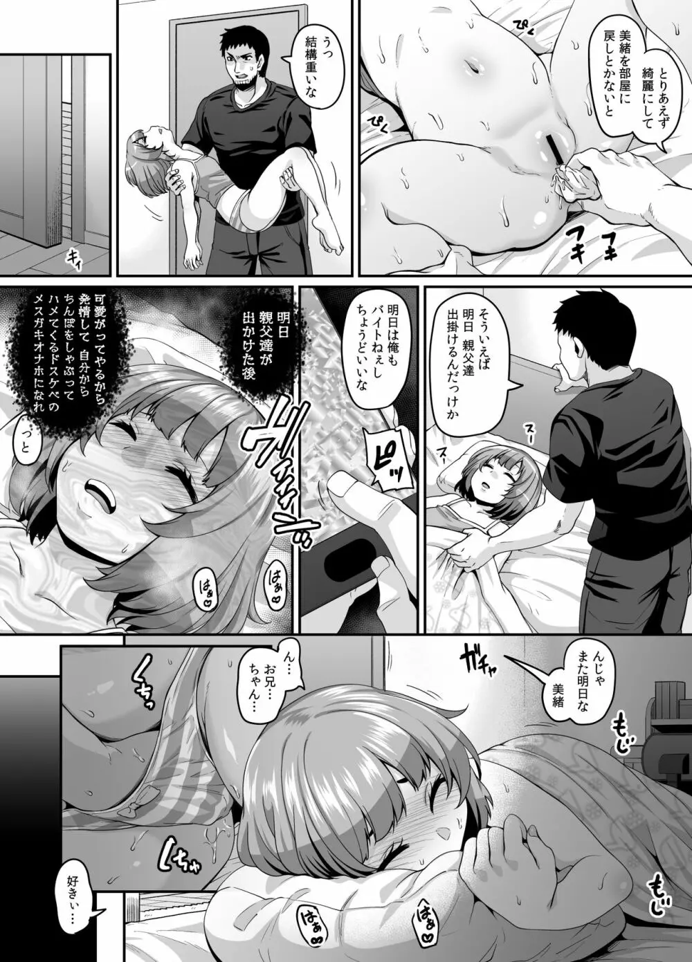 おませなイモウトとエッチなサイミン パコパコライフ - page31