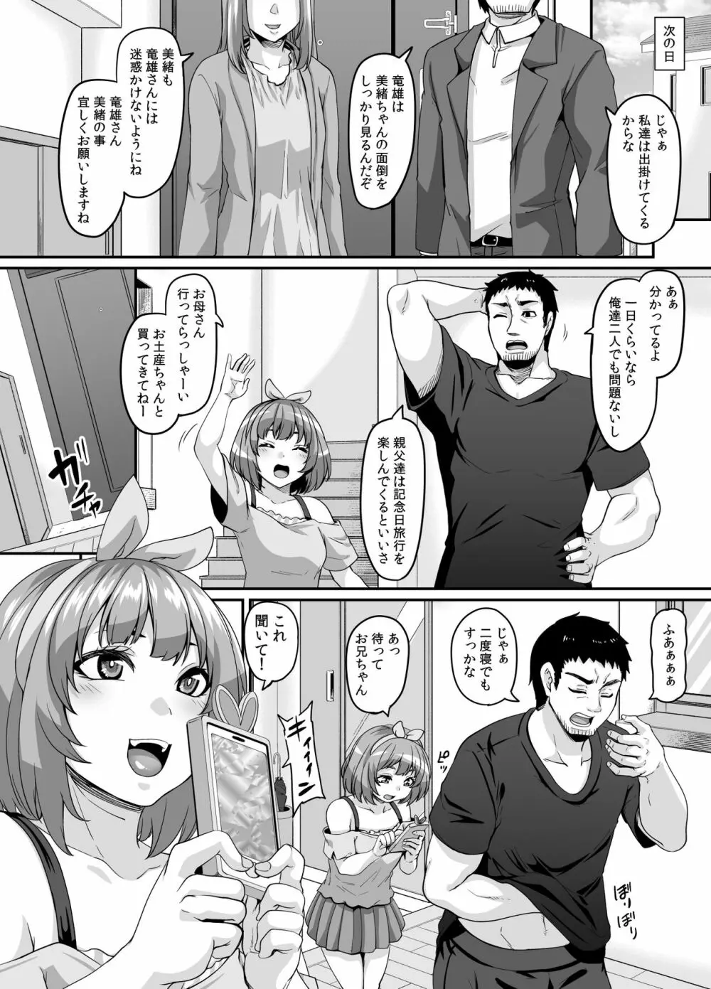 おませなイモウトとエッチなサイミン パコパコライフ - page32