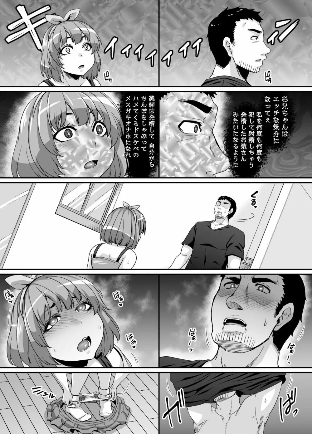 おませなイモウトとエッチなサイミン パコパコライフ - page33