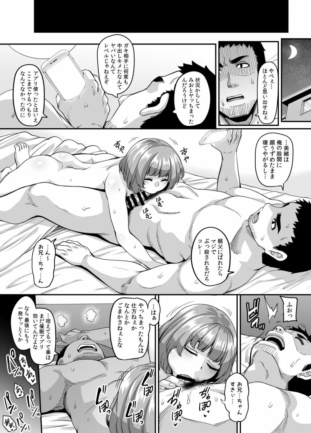 おませなイモウトとエッチなサイミン パコパコライフ - page52