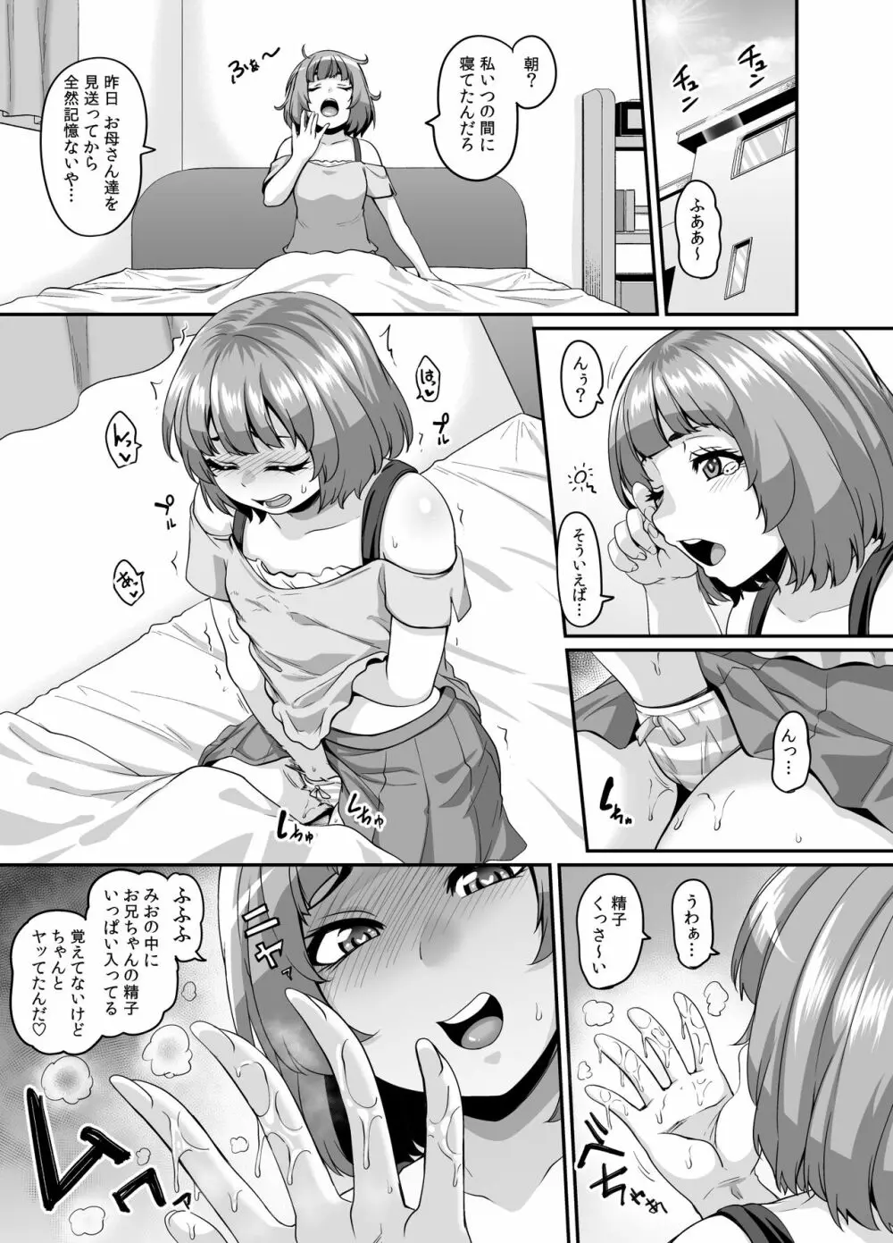 おませなイモウトとエッチなサイミン パコパコライフ - page53