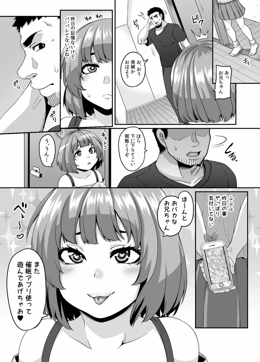 おませなイモウトとエッチなサイミン パコパコライフ - page54