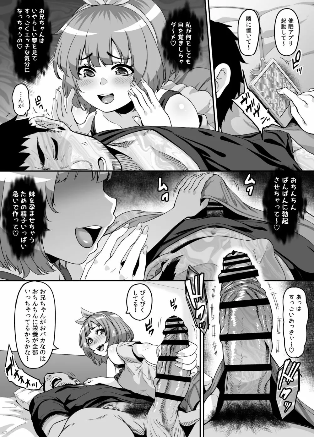 おませなイモウトとエッチなサイミン パコパコライフ - page7