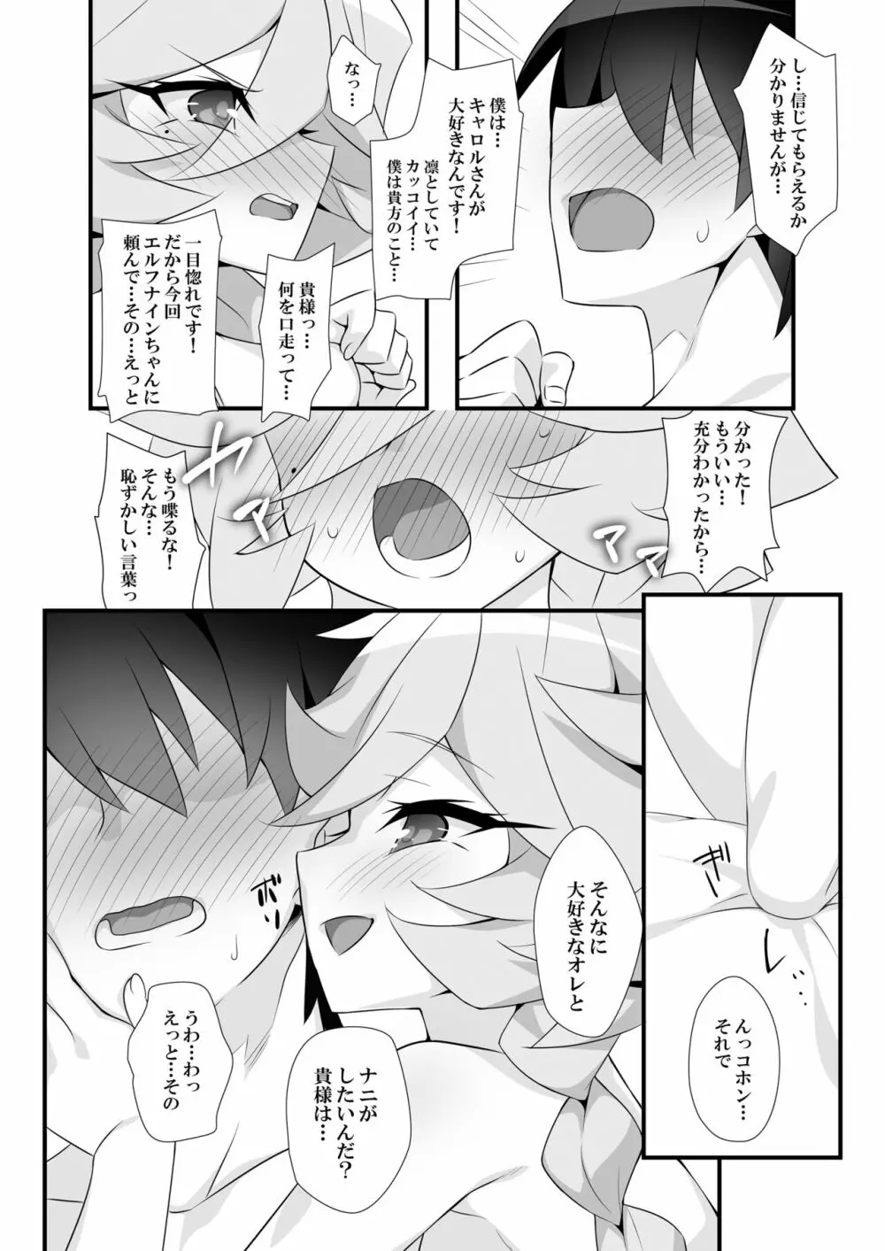 こんな特殊任務なんて聞いてないっ!! - page5