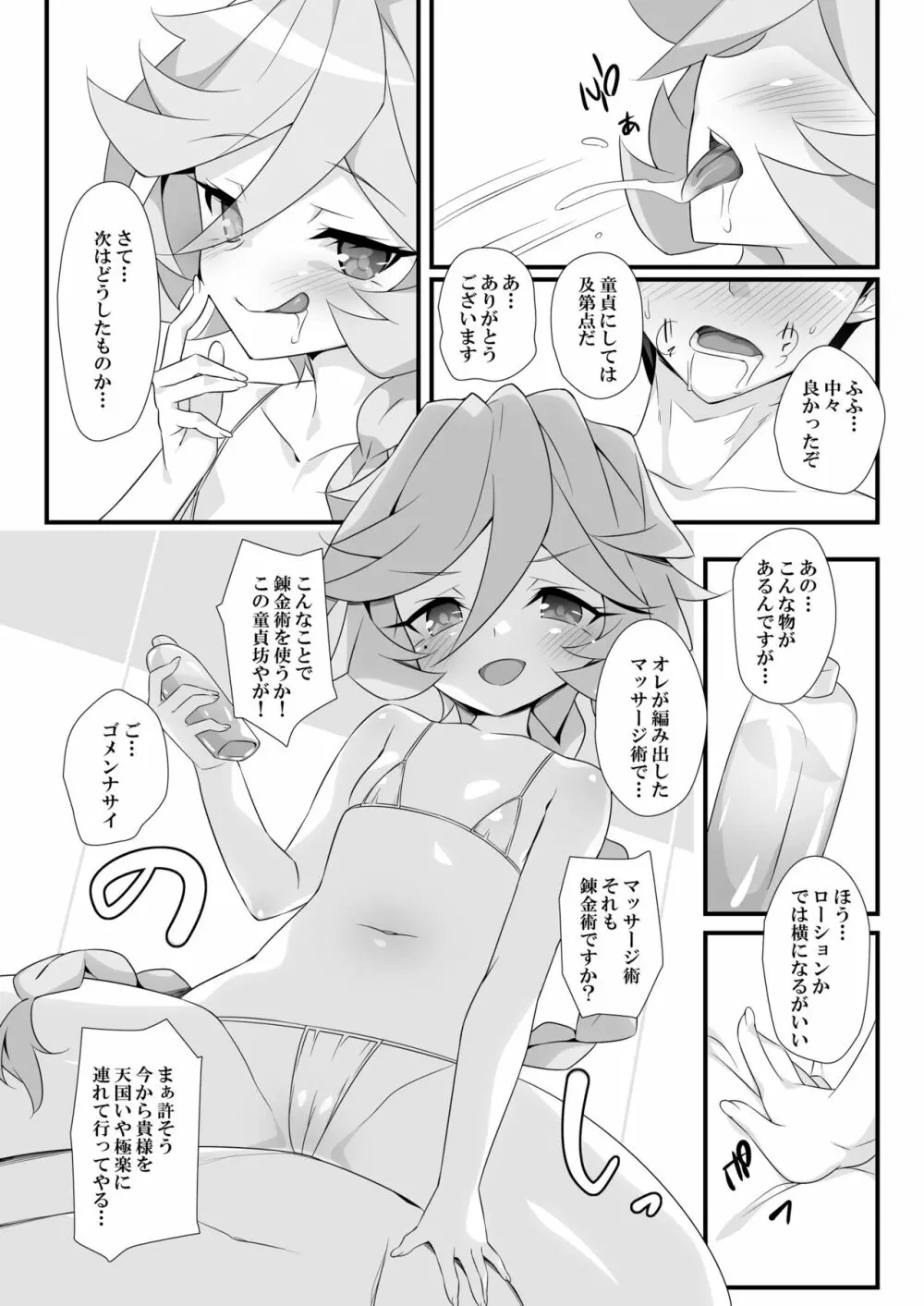 こんな特殊任務なんて聞いてないっ!! - page7