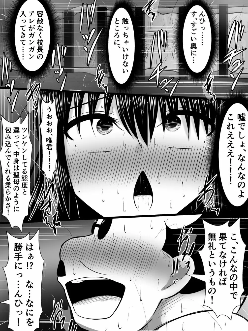 風紀のためなら丸出しチンコキご奉仕だって余裕でしてくれる古手川さん - page8