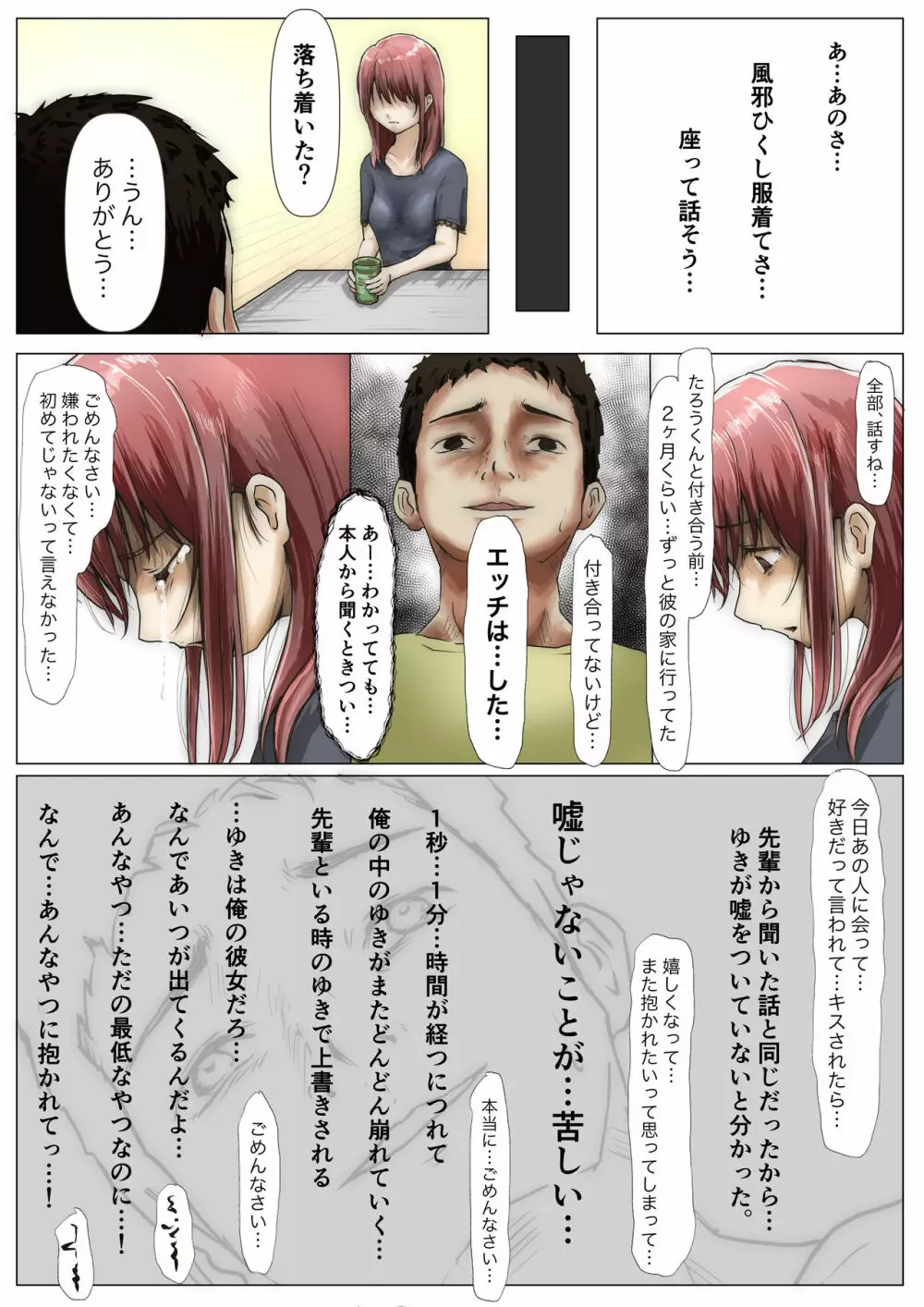 ホントノカノジョ2 －俺の彼女が他の男に抱かれてた－ - page73