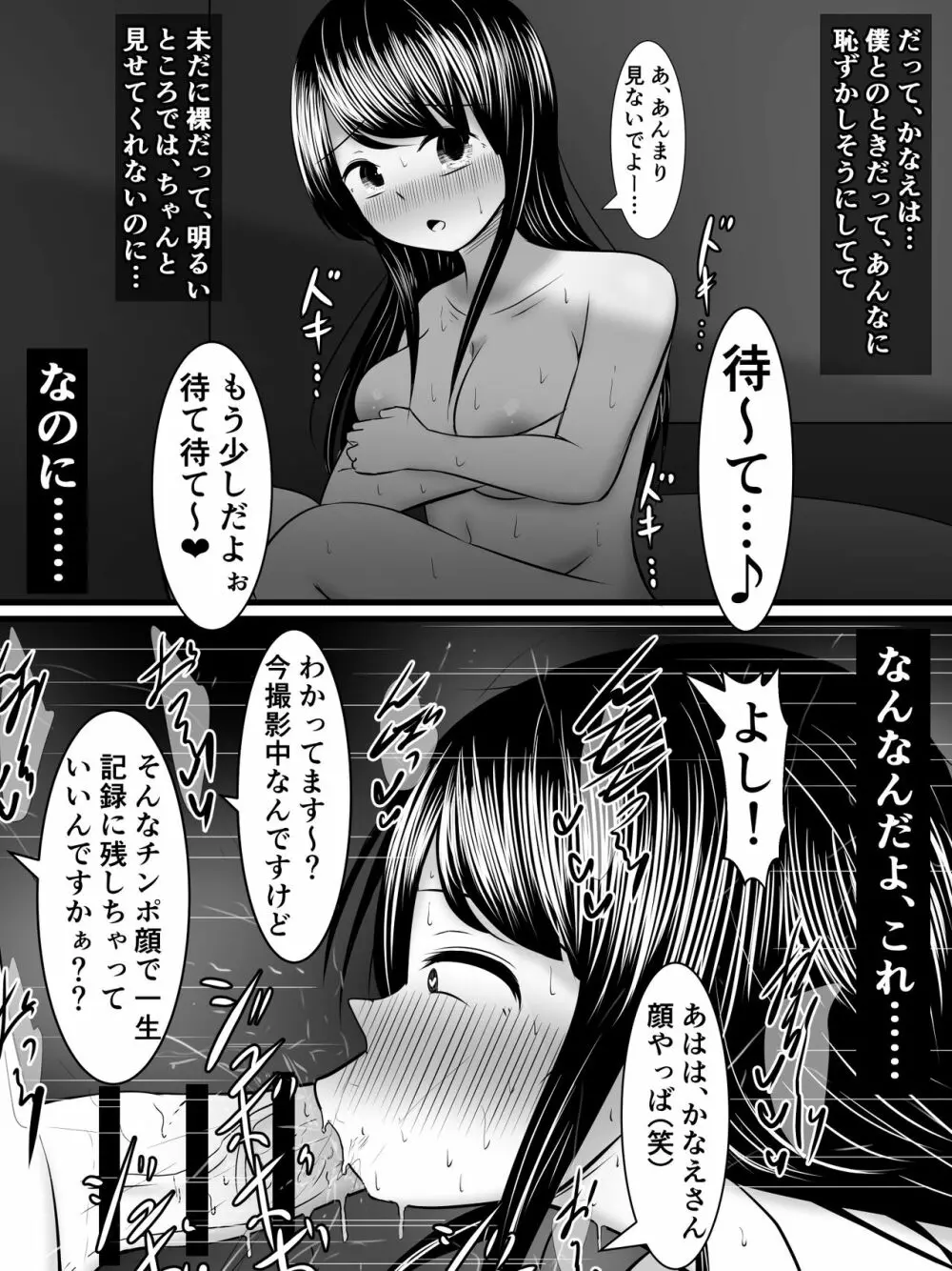 愛する僕の妻が、ふたなりヤリチン巨根ギャルに寝取られたんですけど!? - page10