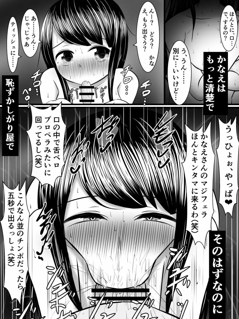 愛する僕の妻が、ふたなりヤリチン巨根ギャルに寝取られたんですけど!? - page11