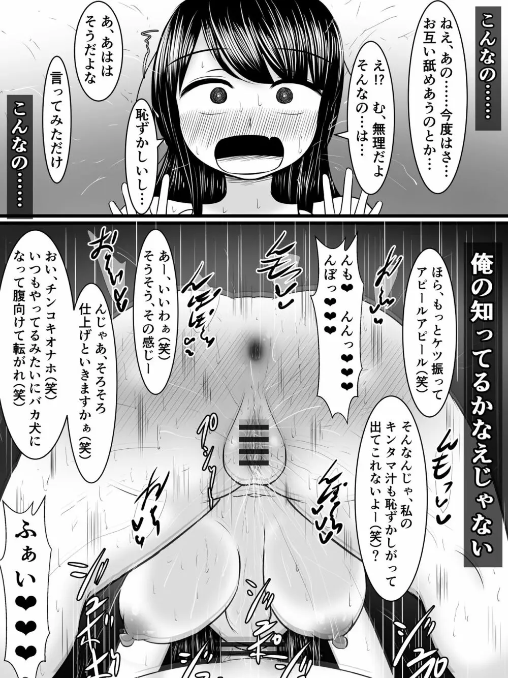 愛する僕の妻が、ふたなりヤリチン巨根ギャルに寝取られたんですけど!? - page12