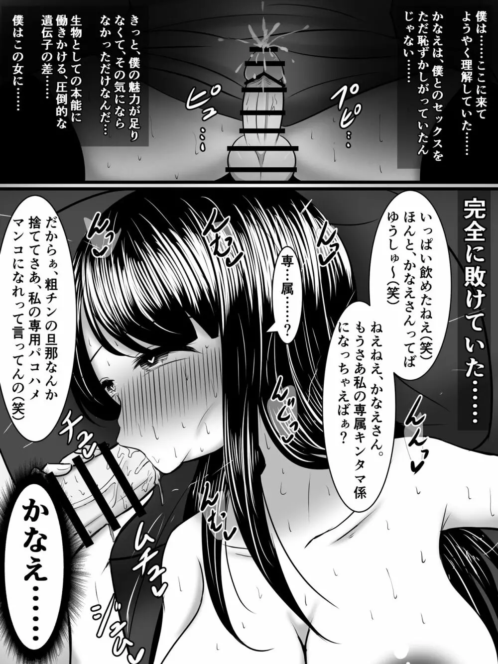 愛する僕の妻が、ふたなりヤリチン巨根ギャルに寝取られたんですけど!? - page15