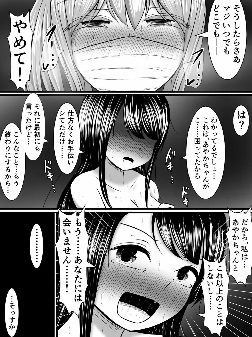 愛する僕の妻が、ふたなりヤリチン巨根ギャルに寝取られたんですけど!? - page16