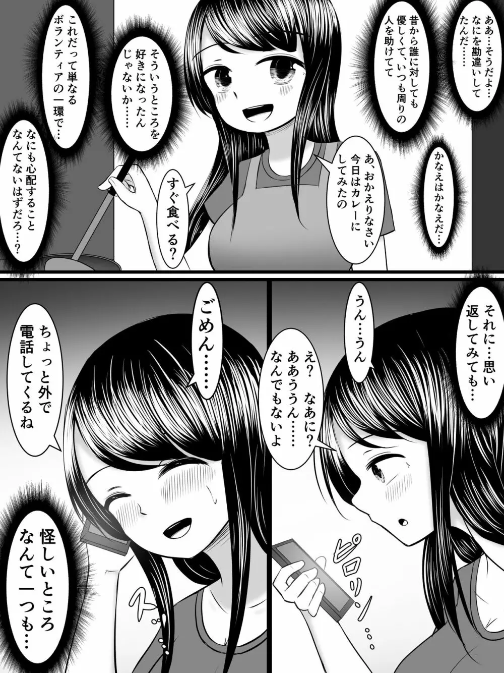 愛する僕の妻が、ふたなりヤリチン巨根ギャルに寝取られたんですけど!? - page17