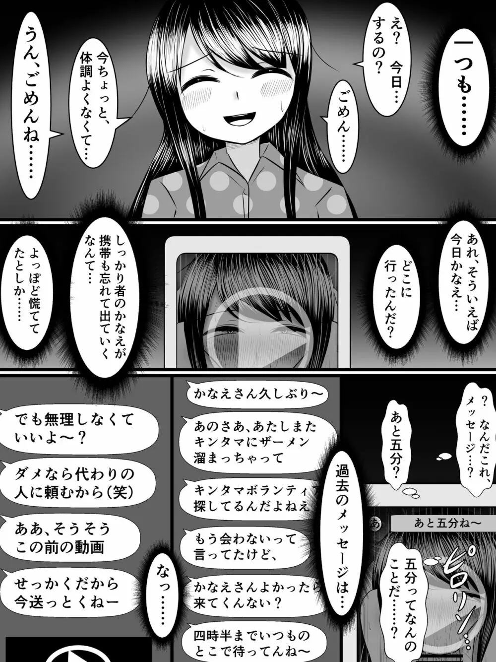 愛する僕の妻が、ふたなりヤリチン巨根ギャルに寝取られたんですけど!? - page18