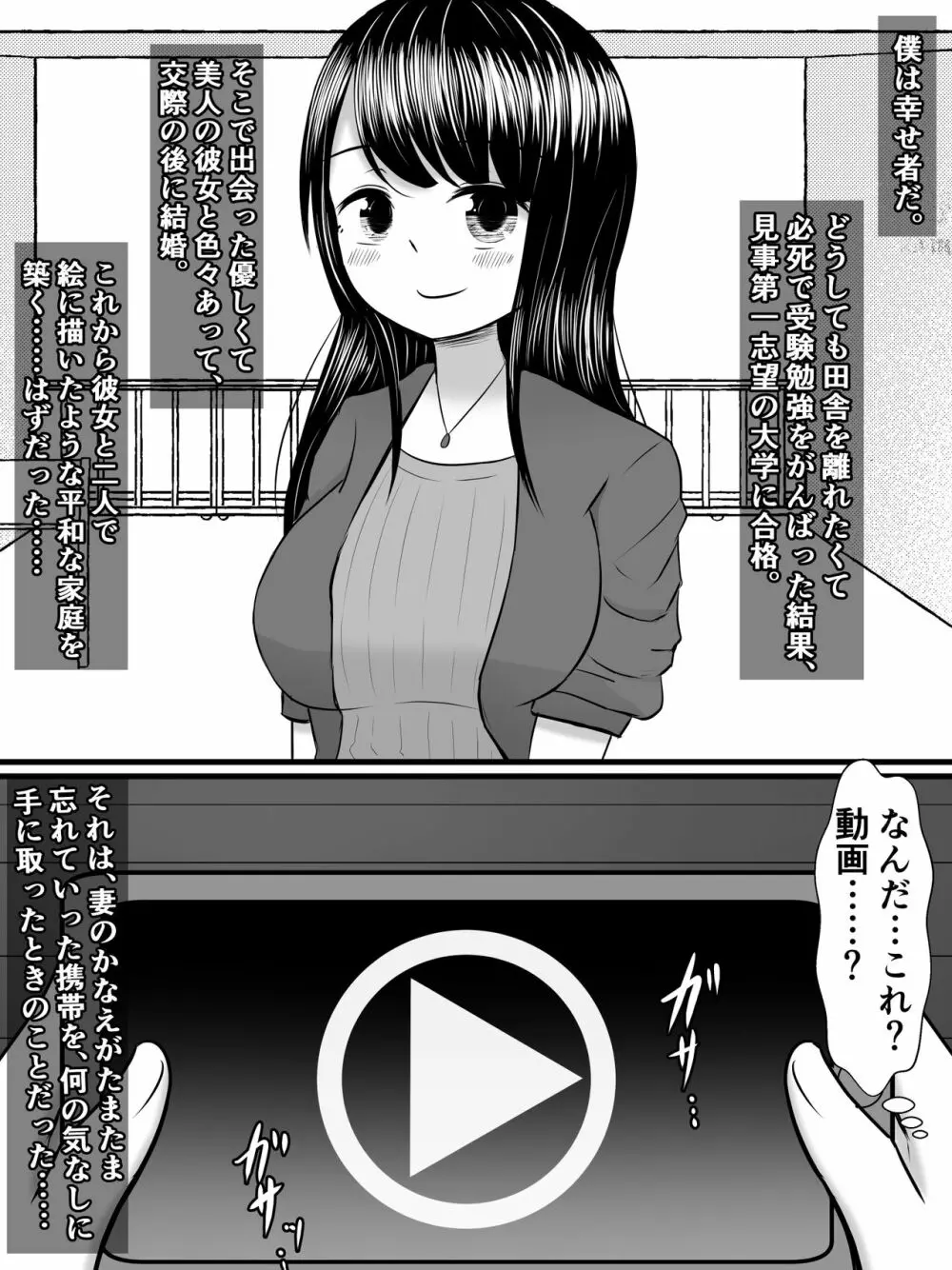 愛する僕の妻が、ふたなりヤリチン巨根ギャルに寝取られたんですけど!? - page2