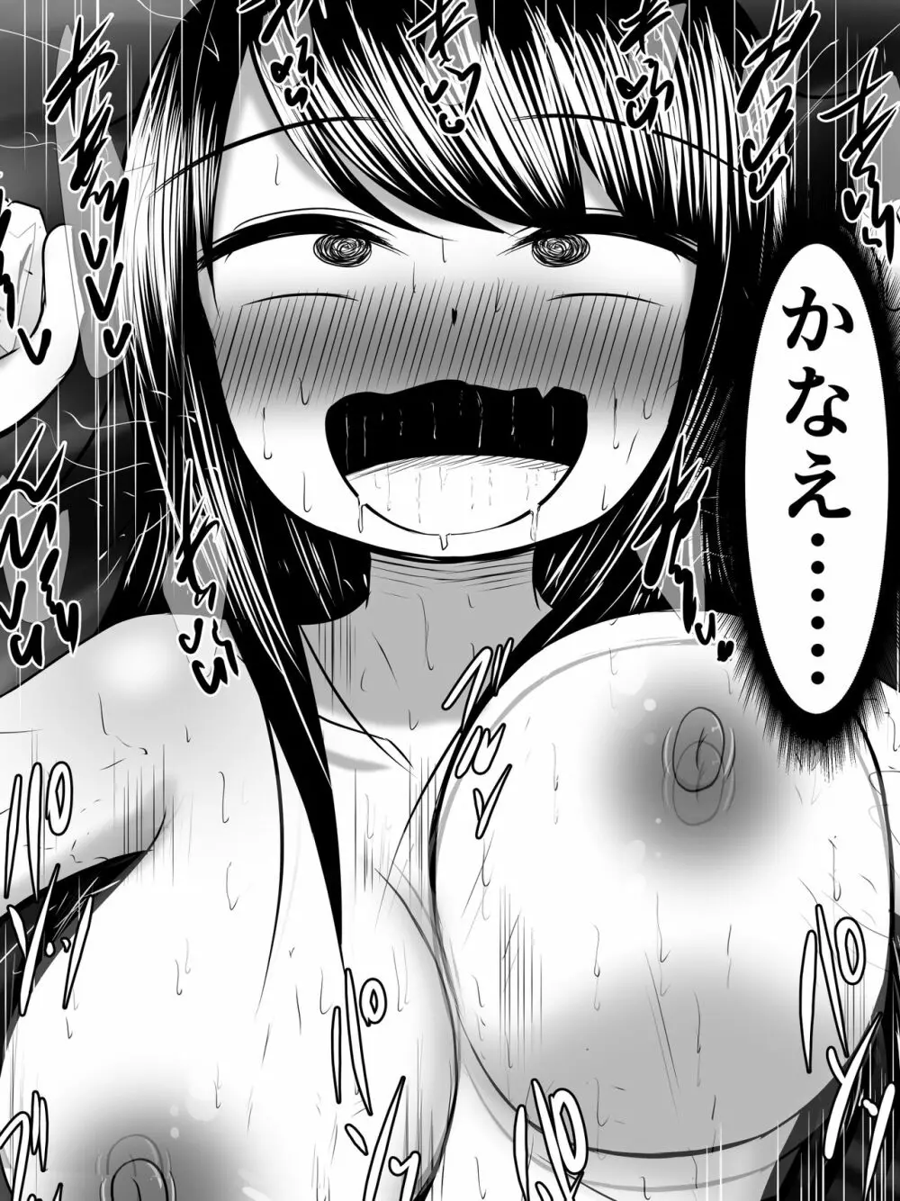 愛する僕の妻が、ふたなりヤリチン巨根ギャルに寝取られたんですけど!? - page25