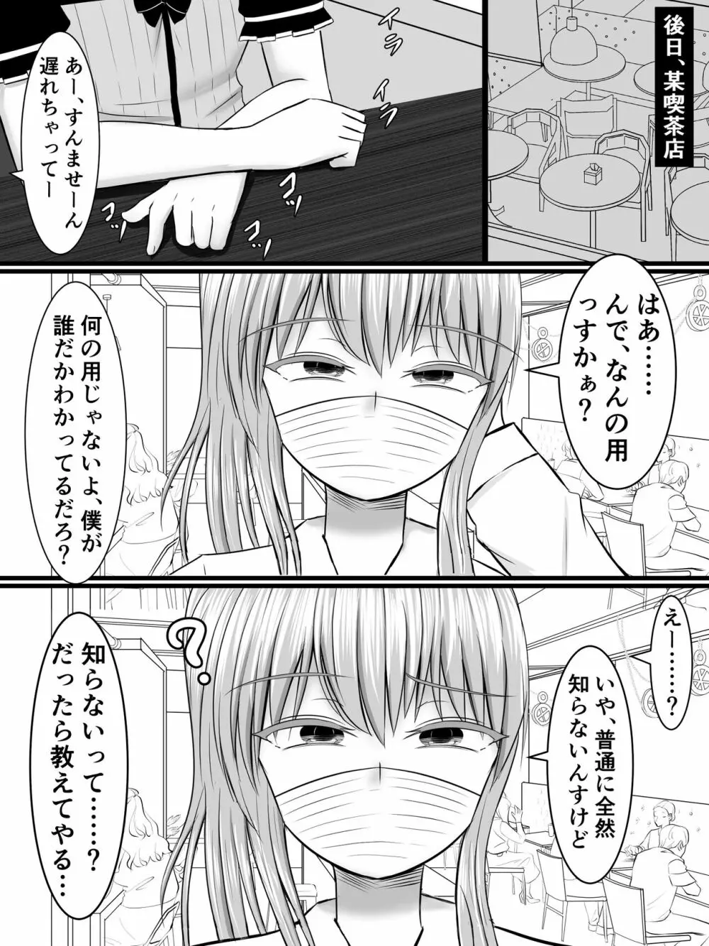 愛する僕の妻が、ふたなりヤリチン巨根ギャルに寝取られたんですけど!? - page27